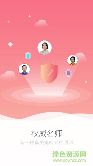 爱名师 v1.0.66 安卓官方版2