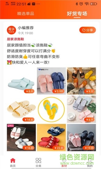 花享联盟 v1.0.0 安卓版1