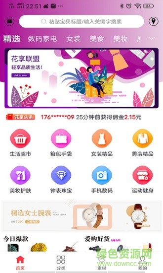花享联盟 v1.0.0 安卓版2