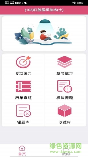 口腔医学技术士 v1.2.2 安卓版1