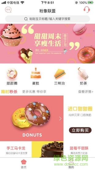 粉象联盟官方版 v1.0.2 安卓版2