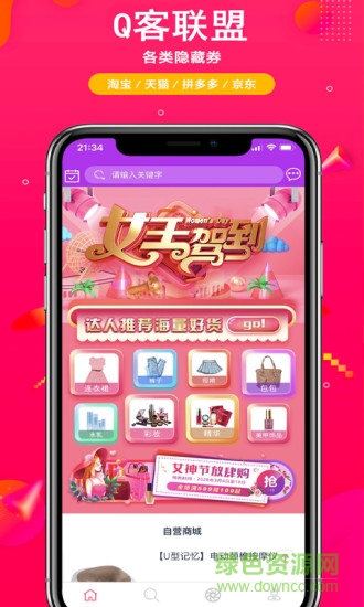 Q客联盟 v604015 安卓版1