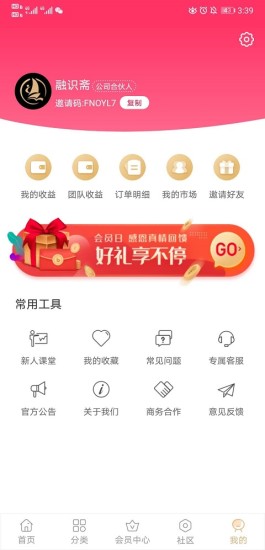 融识斋 v1.0.11 安卓版1