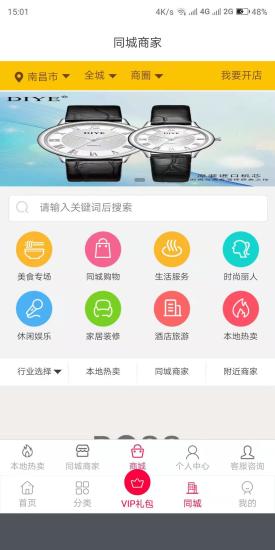 匀龙易物商城 v1.2.0 安卓版1