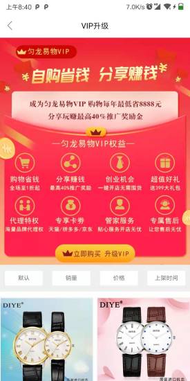 匀龙易物商城 v1.2.0 安卓版2