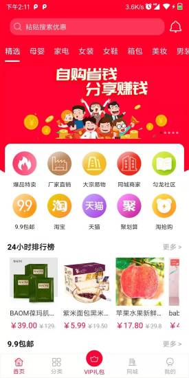 匀龙易物商城 v1.2.0 安卓版3
