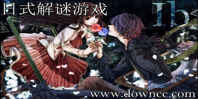 日式解谜游戏