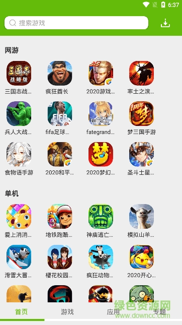 绿色资源网手机版 v1.1.7 官方安卓版3