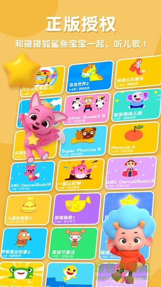 碰碰狐双语儿歌免费版 v2.5.35 安卓版0