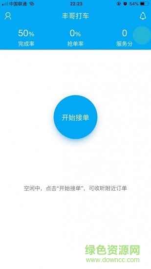 丰哥打车司机端 v1.1.42 安卓版0