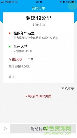 丰哥打车司机端 v1.1.42 安卓版1
