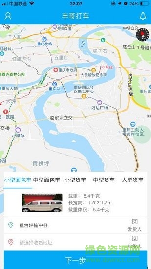丰哥打车司机端 v1.1.42 安卓版2