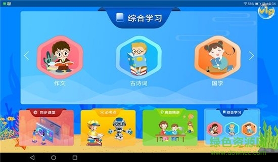 同步名师课堂直播 v2.1.7 安卓版0