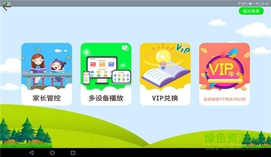 同步名师课堂直播 v2.1.7 安卓版2