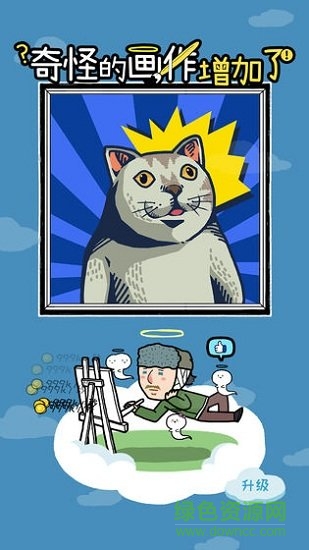 奇怪的画作增加了 v1.0 安卓版1