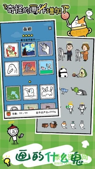 奇怪的画作增加了 v1.0 安卓版2