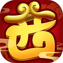 星爷西游h5手游