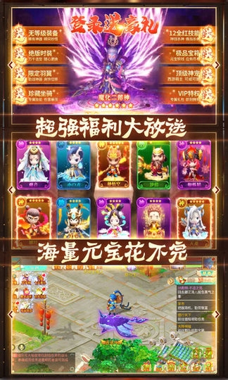 星爷西游h5手游 v1.3.103 安卓版2