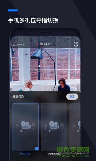 沃商务直播软件 v1.2.7 官方安卓版0