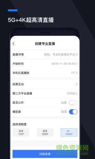 沃商务直播软件 v1.2.7 官方安卓版1