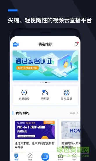 沃商务直播软件 v1.2.7 官方安卓版3