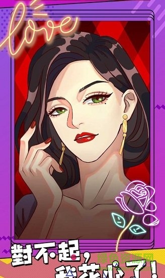 对不起我花心了(flirty girls) v1.0.0 安卓版0