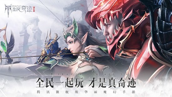 angelababy版全民奇迹2 v9.0.0 官方安卓版1