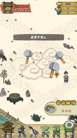 武馆小镇 v1.1 安卓版0