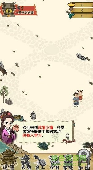 武馆小镇 v1.1 安卓版1