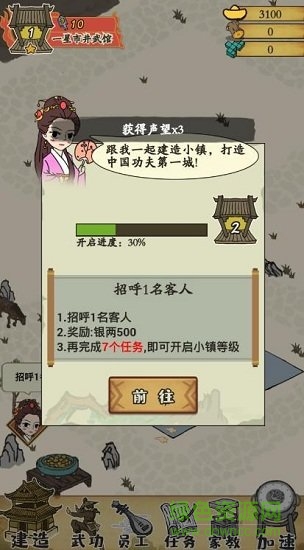 武馆小镇 v1.1 安卓版2