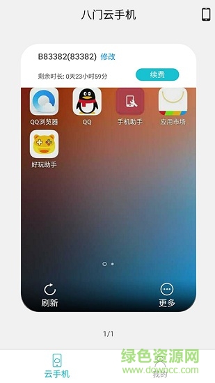 八门云手机免费版 v1.1.5 官方安卓版2