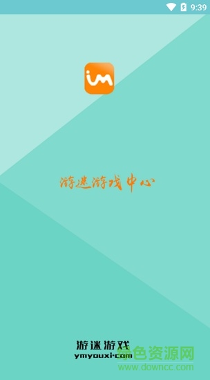 游迷游戏助手 v1.02 安卓版1