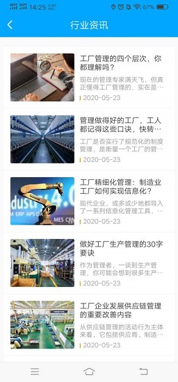 工厂管理通 v1.0 安卓版3