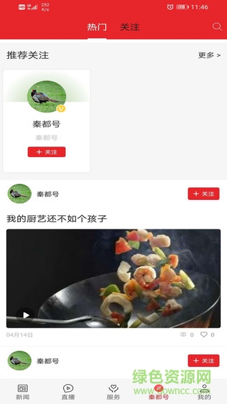 爱秦都官方(空中课堂) v1.1.2 安卓免费版1