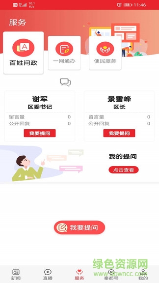 爱秦都官方(空中课堂) v1.1.2 安卓免费版3