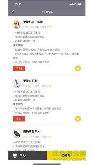 每回用车 v1.01 安卓版0