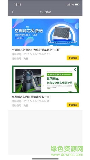 每回用车 v1.01 安卓版3