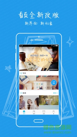 迈斯通英语 迈斯通英语app下载