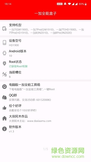 大侠阿木一加全能盒子app v9.8 安卓版3