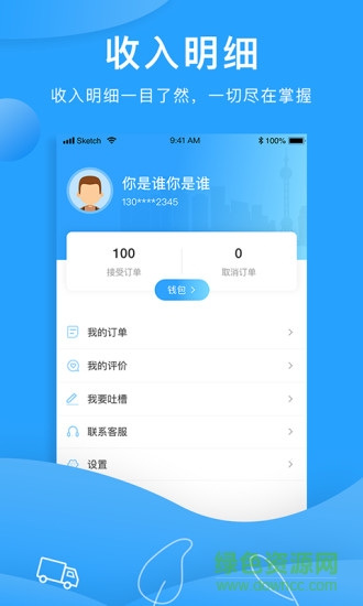 三师兄司机 v1.0.0.7 安卓版0