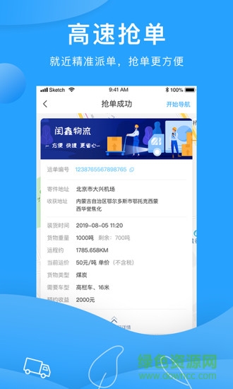 三师兄司机 v1.0.0.7 安卓版1