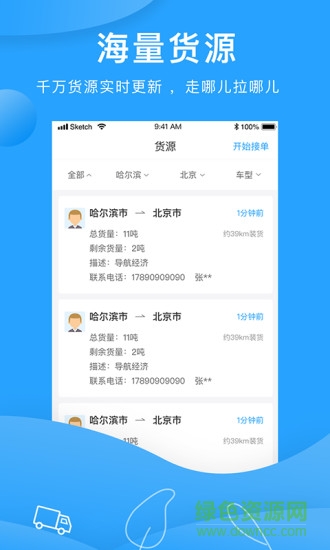 三师兄司机 v1.0.0.7 安卓版3