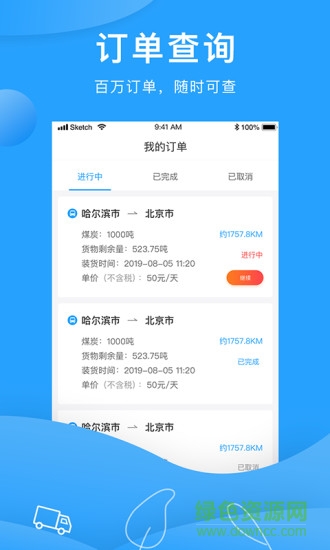 三师兄司机 v1.0.0.7 安卓版2