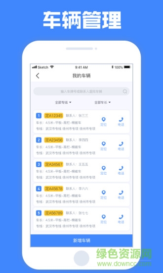 定远物流货运 v4.7.1 安卓版1