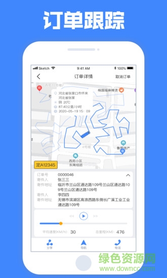 定远物流货运 v4.7.1 安卓版2