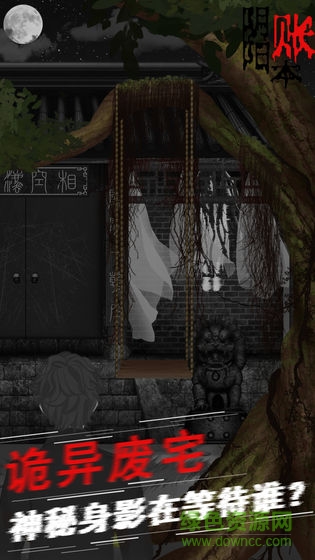 阴阳账本微信游戏 v1.0 安卓版1