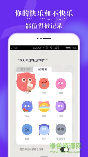 毛滚滚日常ios版 v1.9.9 官方版2