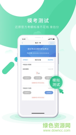 之了课堂会计实操 v4.5.4 安卓版0