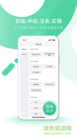之了课堂会计实操 v4.5.4 安卓版3