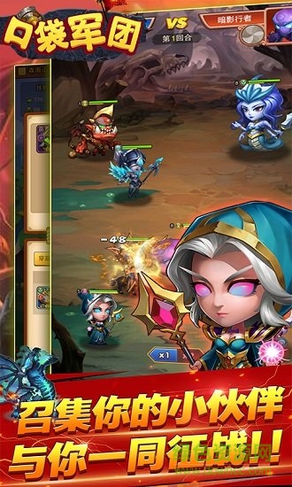 口袋军团手机版 v1.0.1 安卓版0